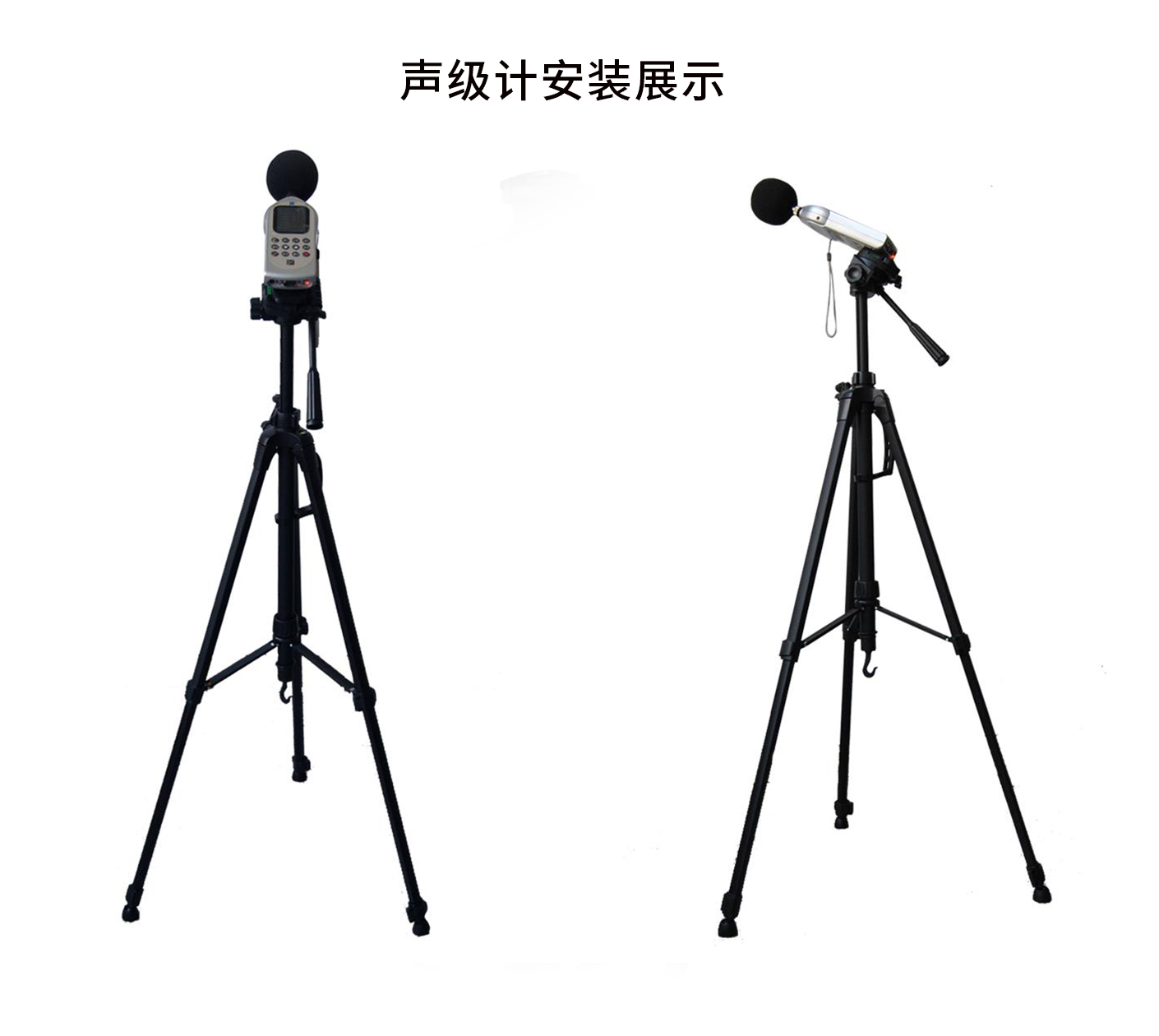 必一运动声级计三脚架