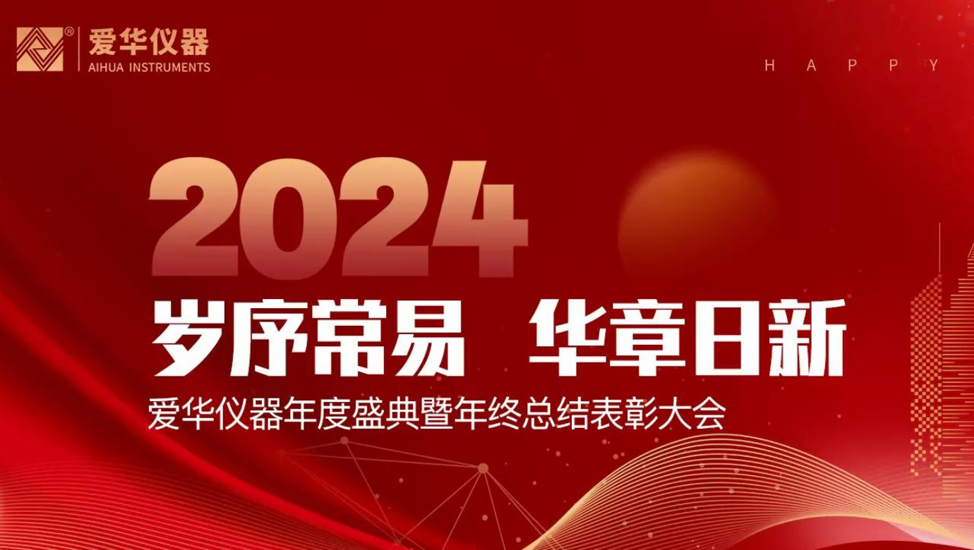杭州必一运动仪器有限公司2024年度总结表彰大会隆重举行